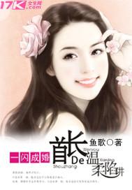 一闪成婚:首长的温柔陷阱